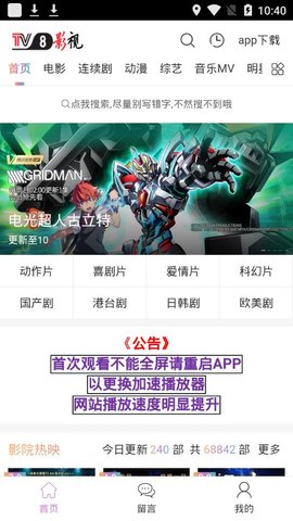 TV8影视最新版