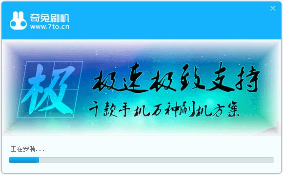 奇兔一键还原