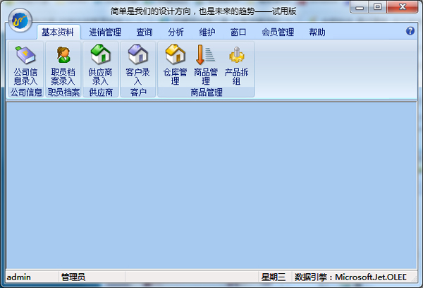 商品管理软件