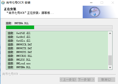 尚书七号ocr文字识别软件