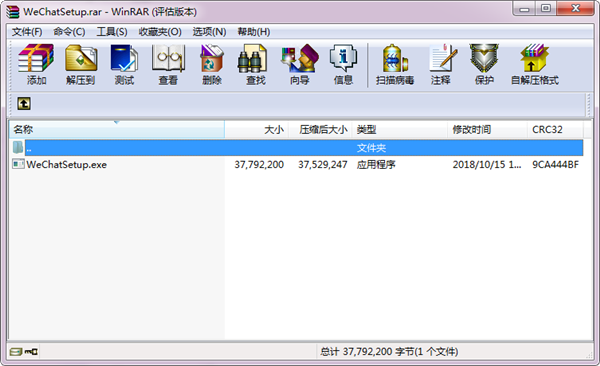 微信电脑版2018