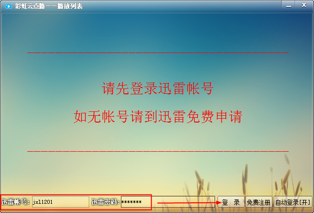 彩虹云点播