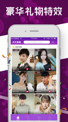 风月直播破解版