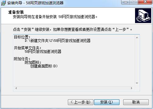 58网页游戏加速浏览器07
