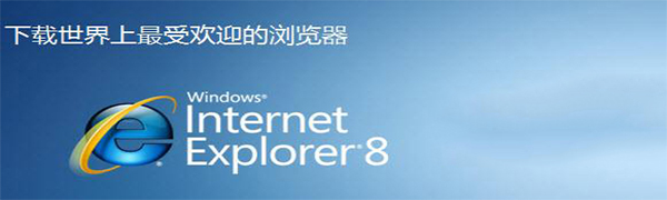 ie8 win7版