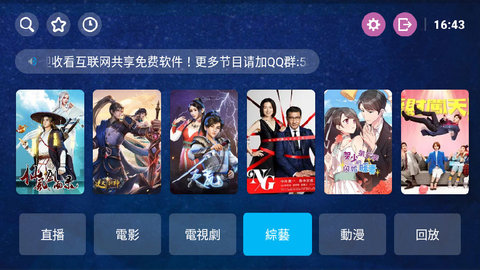 天下电视TV免费版