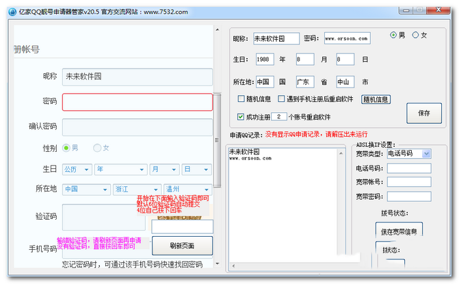 亿家qq靓号申请器
