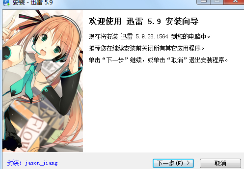 迅雷5.9