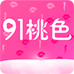 91桃色