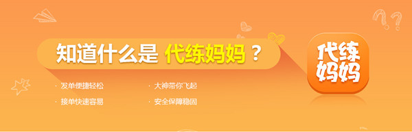 代练妈妈平台