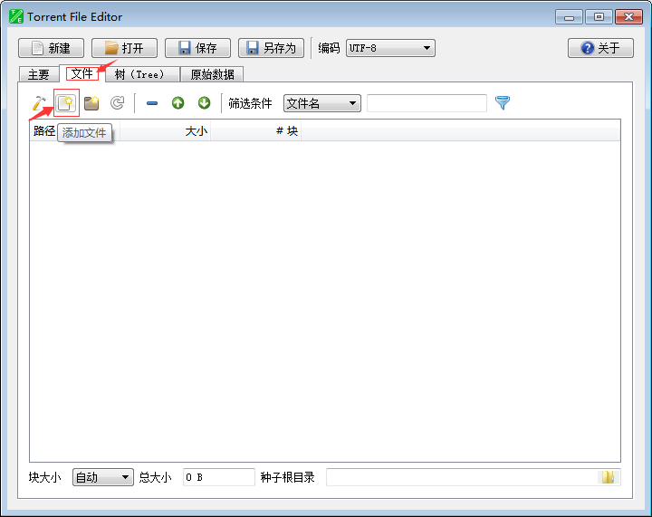 bt种子编辑器