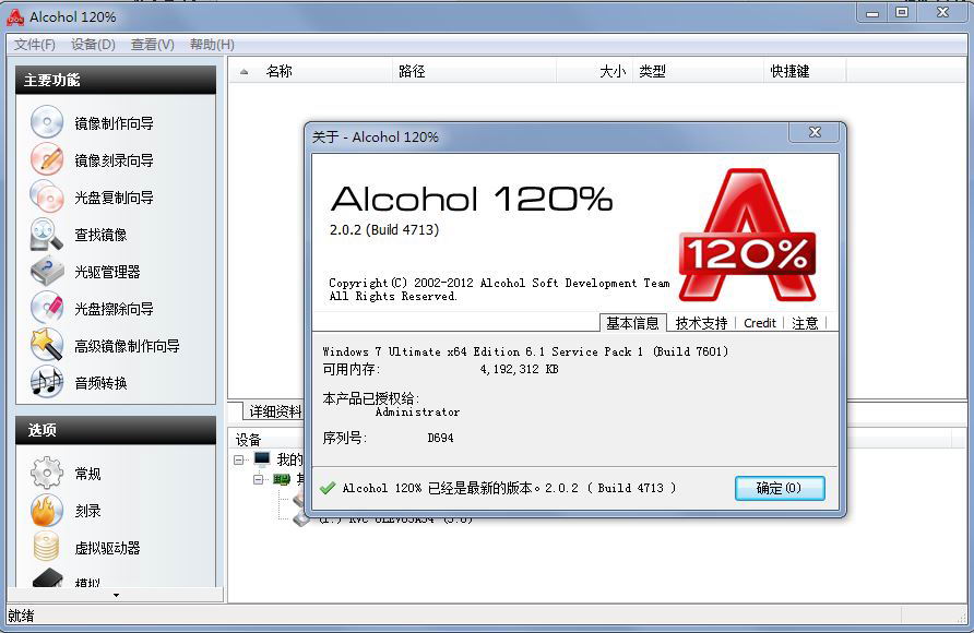 Alcohol 120%