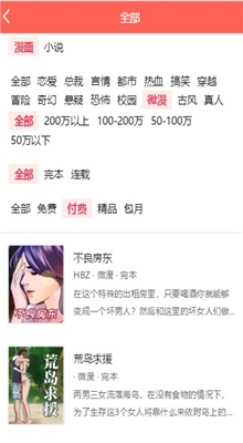 香蕉漫画破解版