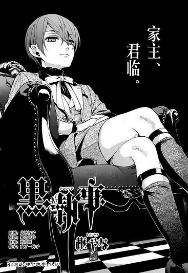 黑执事漫画