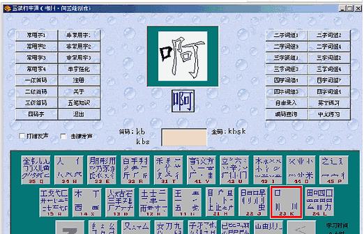 五笔打字通2017