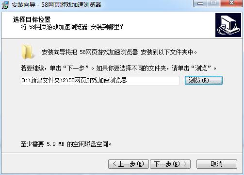 58网页游戏加速浏览器04