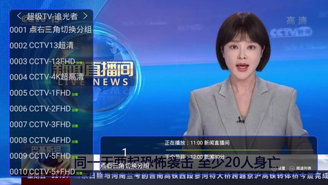 追光者超级TV