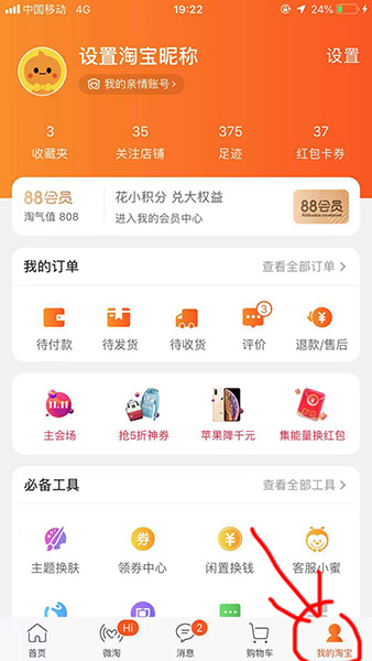淘宝卖家版