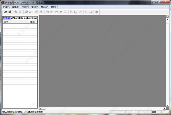 尚书七号ocr文字识别软件