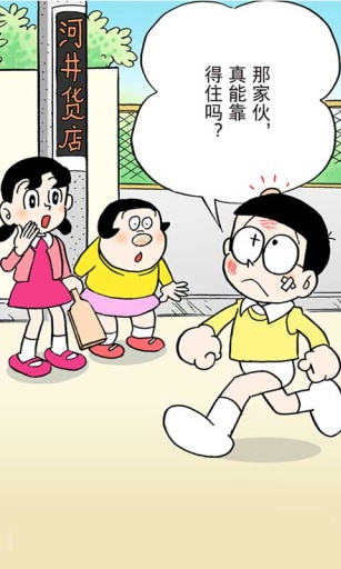 哆啦a梦漫画