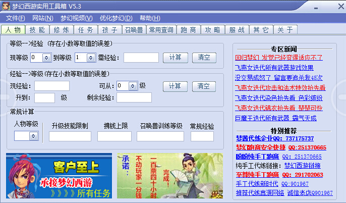 梦幻西游工具箱