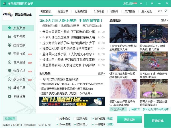天刀盒子