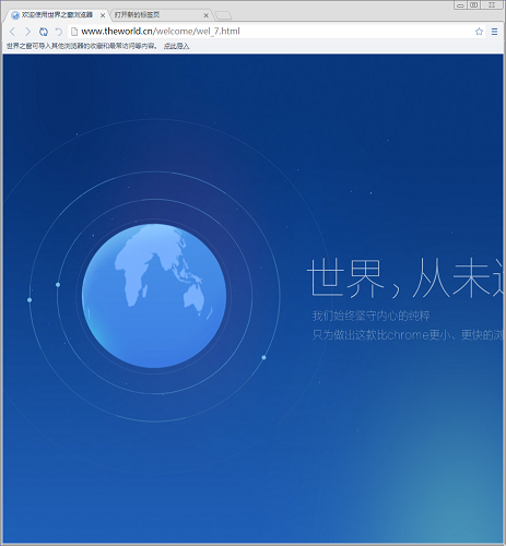 世界之窗浏览器03