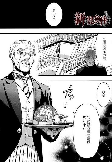 黑执事漫画