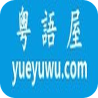 粤语屋粤语电视剧