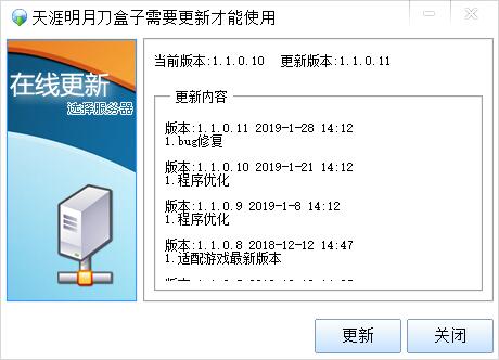 天刀盒子