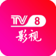 TV8影视最新版