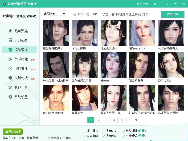 天刀盒子