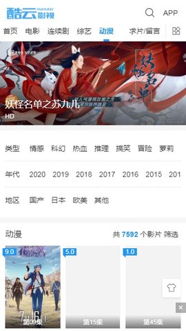 酷云影视去广告版