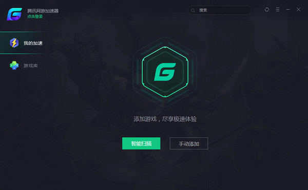 腾讯网游加速小助手