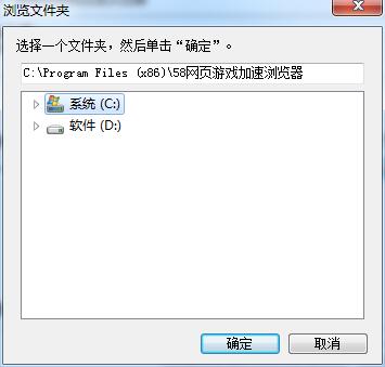 58网页游戏加速浏览器03