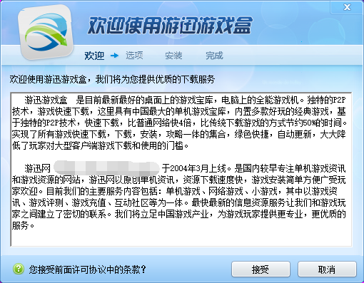 游迅游戏盒,游迅游戏盒子,游迅游戏盒子下载