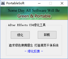 aecs4绿色破解版