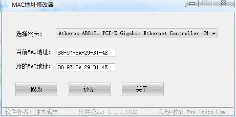 修改mac地址软件