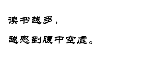 华文隶书字体