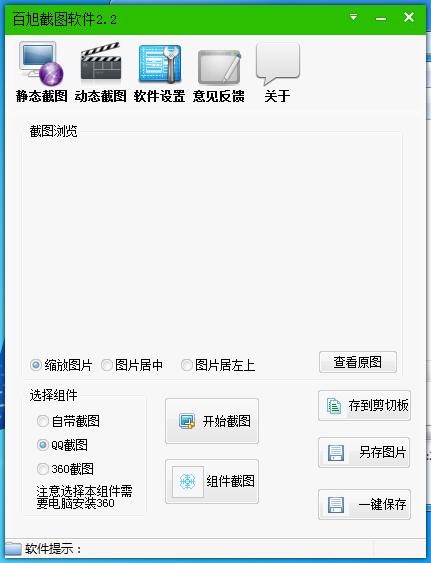 百旭截图软件