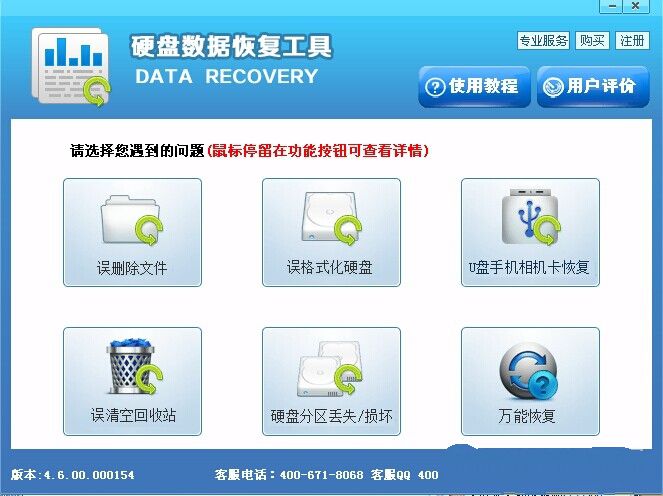 硬盘恢复工具