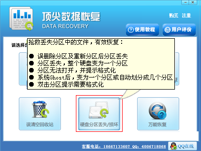 硬盘恢复工具