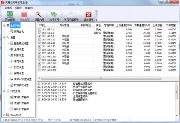 免费上网管理软件