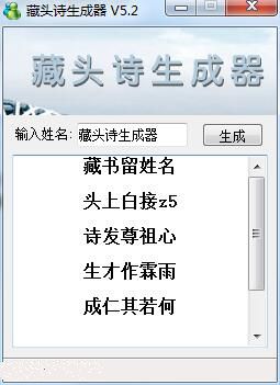 藏头诗生成器