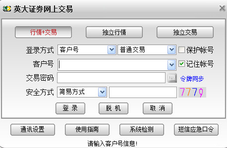 英大证券交易软件1