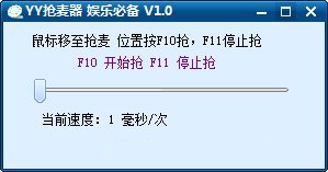 yy抢麦器