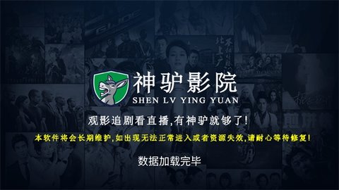 神驴影院app