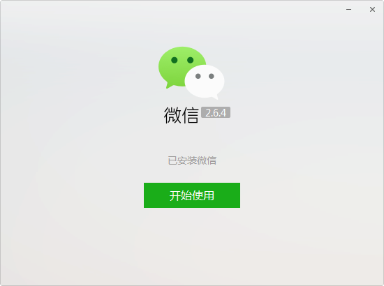 微信电脑版2018