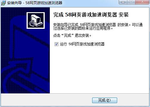 58网页游戏加速浏览器09