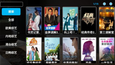 天下电视TV免费版